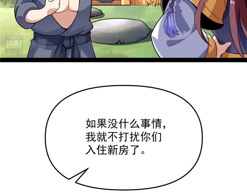 醉翁上门，意在师师 第18页