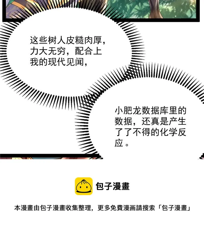 醉翁上门，意在师师 第25页