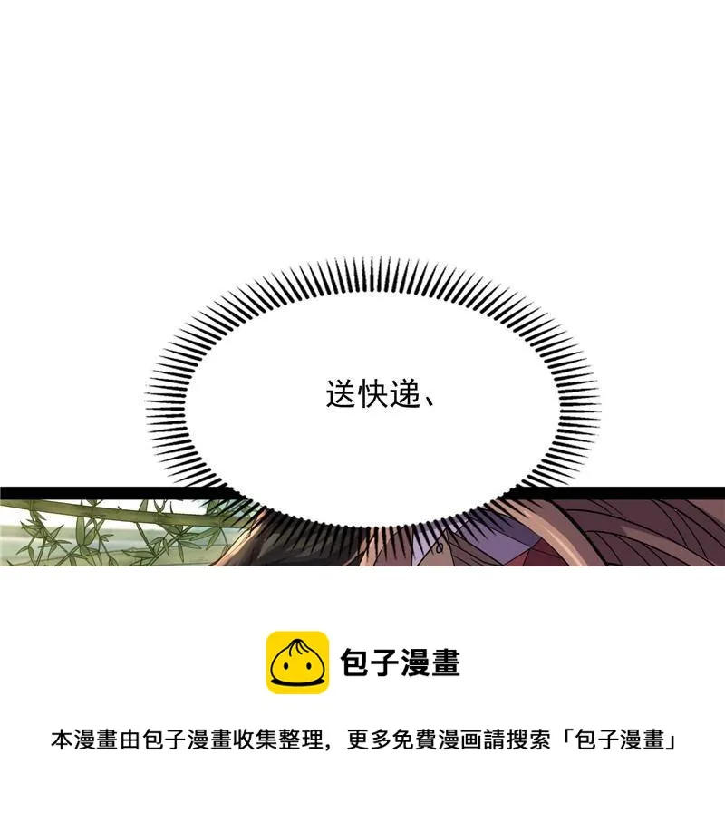 醉翁上门，意在师师 第29页