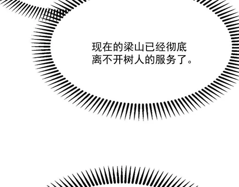 醉翁上门，意在师师 第35页