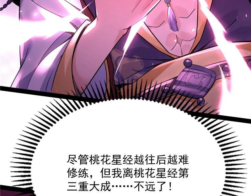 醉翁上门，意在师师 第38页