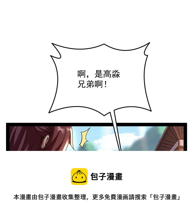 醉翁上门，意在师师 第41页