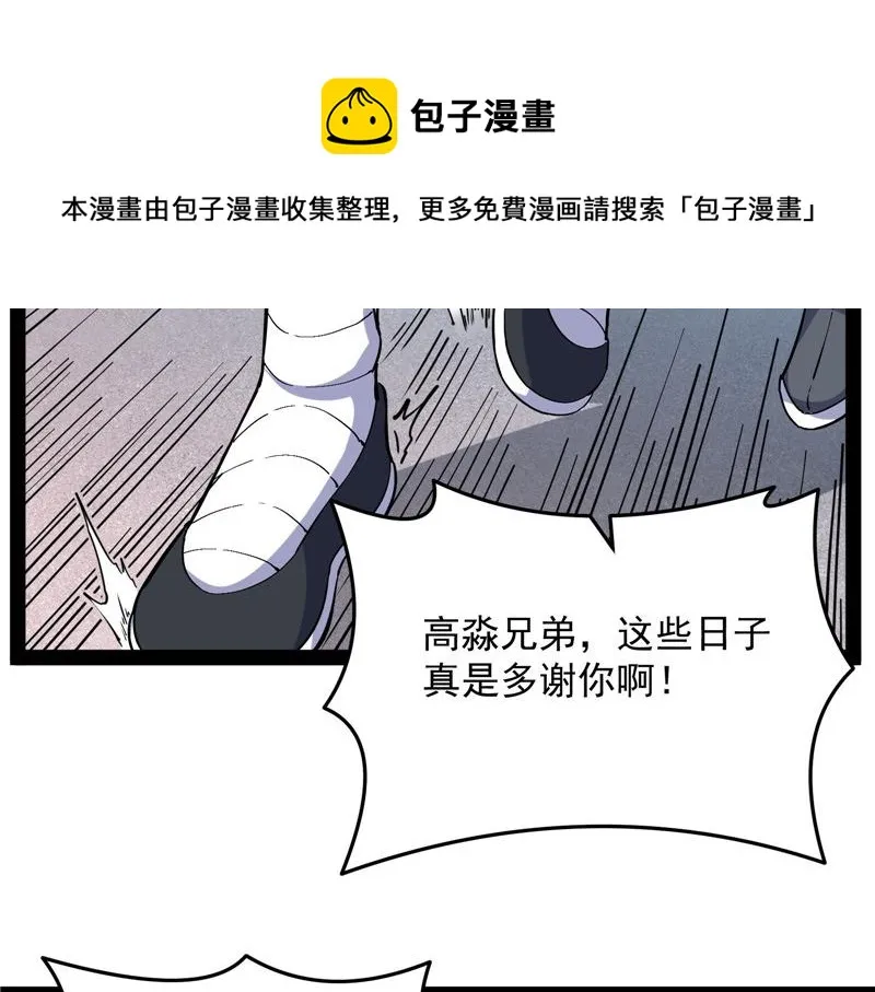 醉翁上门，意在师师 第45页
