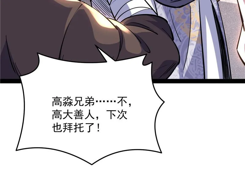 醉翁上门，意在师师 第48页