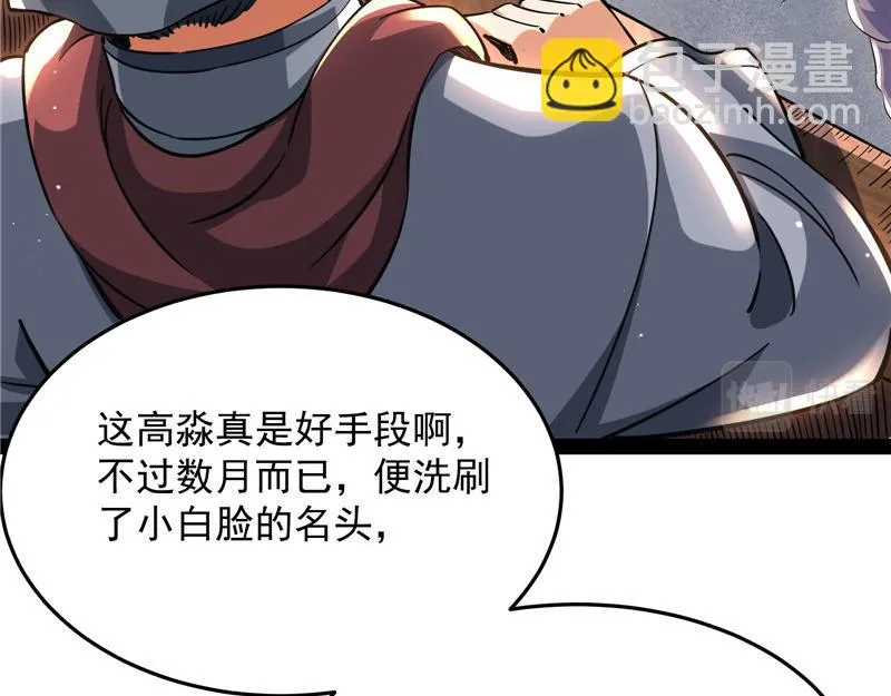 醉翁上门，意在师师 第51页