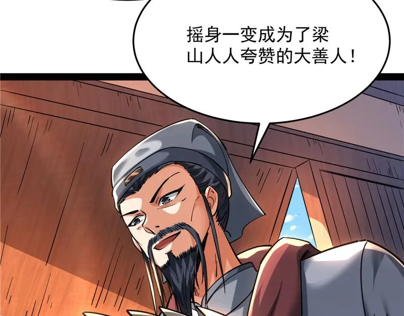 醉翁上门，意在师师 第52页