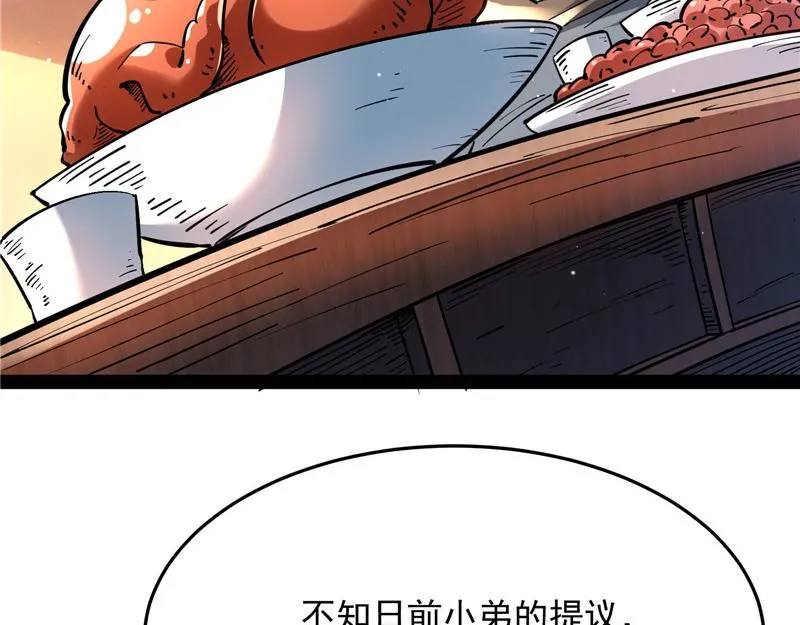 醉翁上门，意在师师 第54页