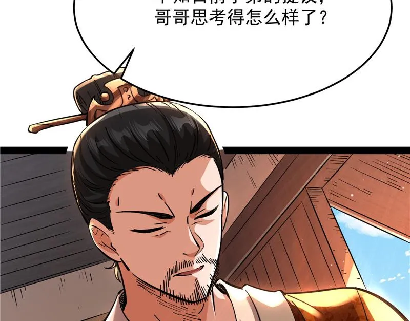 醉翁上门，意在师师 第55页