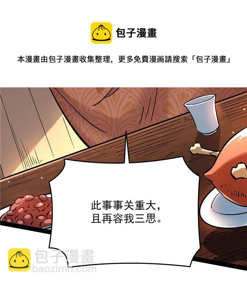 醉翁上门，意在师师 第57页