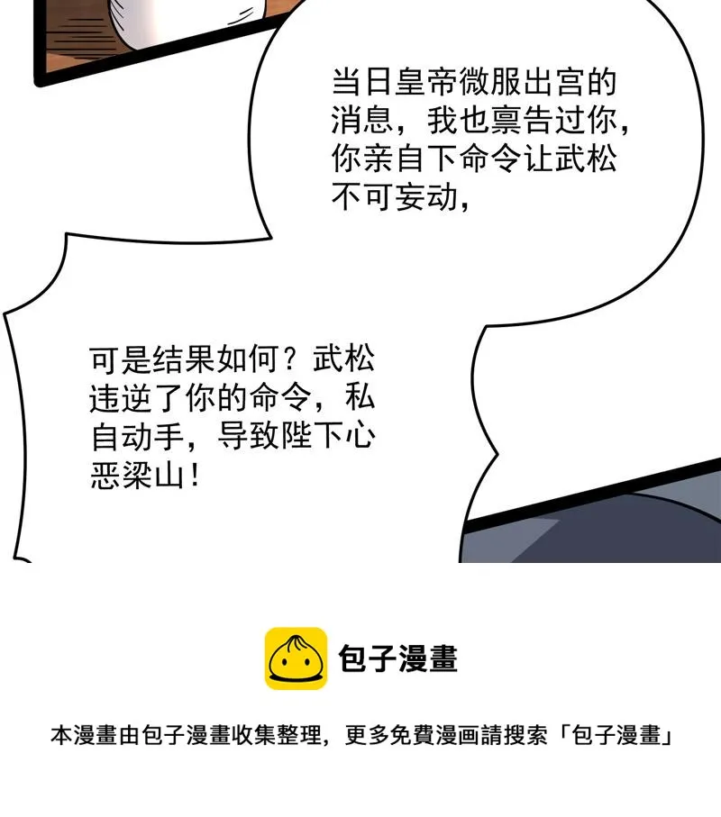 醉翁上门，意在师师 第61页