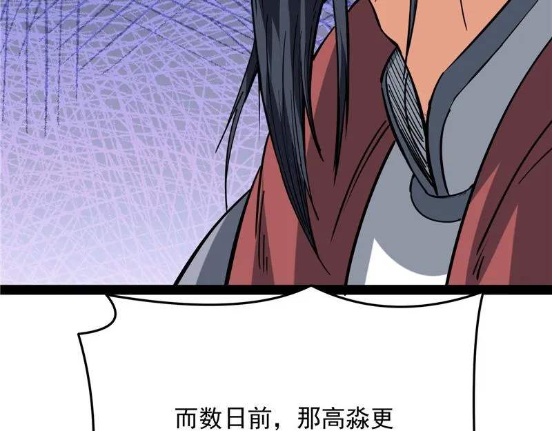 醉翁上门，意在师师 第63页