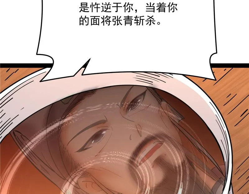 醉翁上门，意在师师 第64页