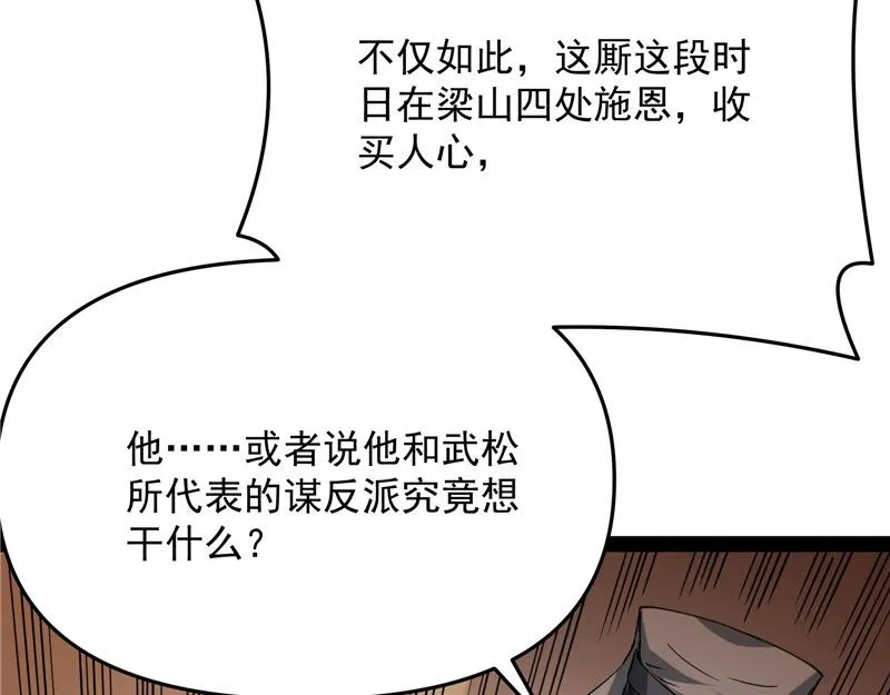 醉翁上门，意在师师 第66页