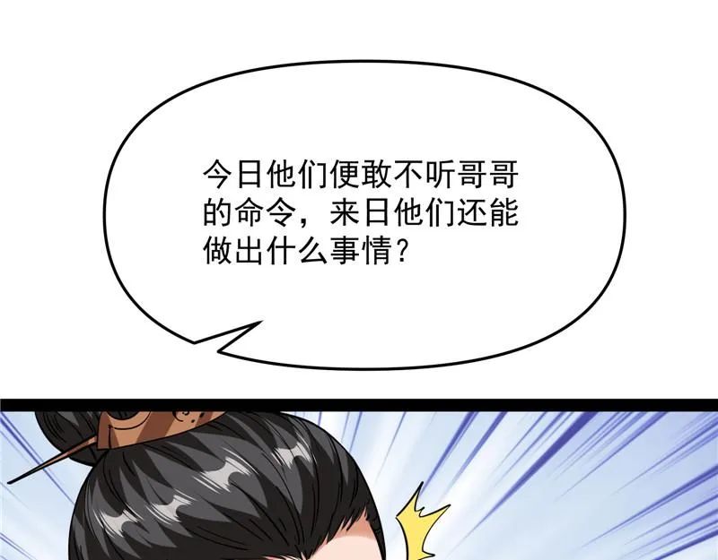 醉翁上门，意在师师 第70页