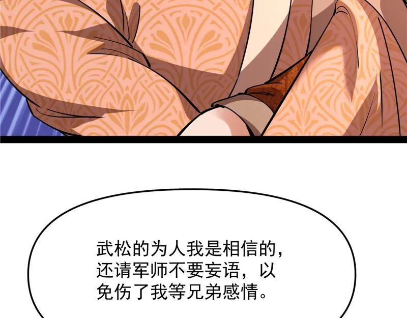 醉翁上门，意在师师 第72页