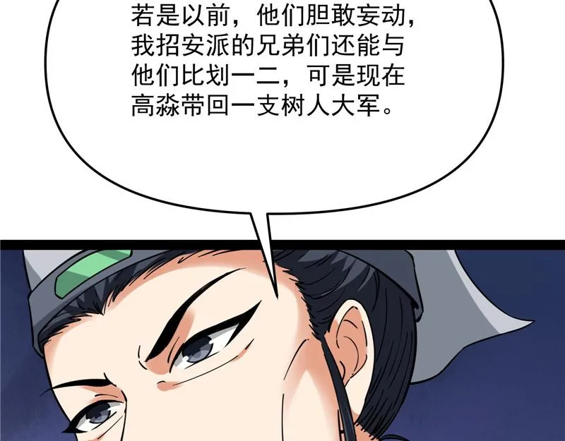 醉翁上门，意在师师 第75页