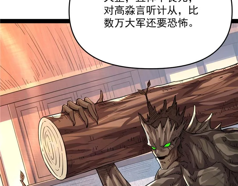 醉翁上门，意在师师 第79页