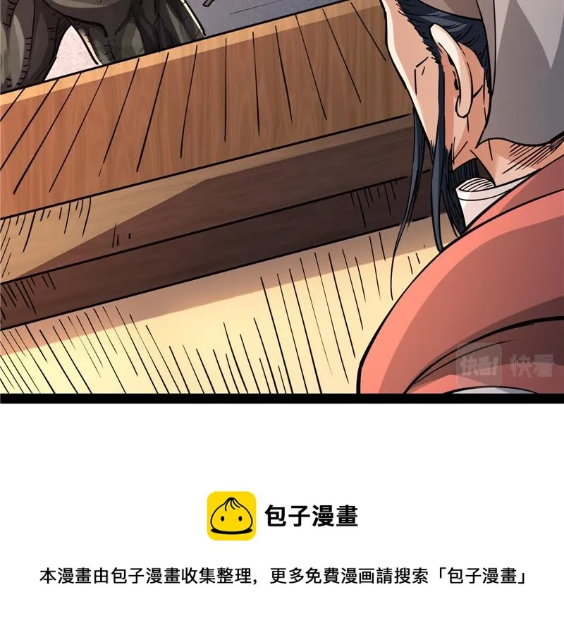 醉翁上门，意在师师 第81页