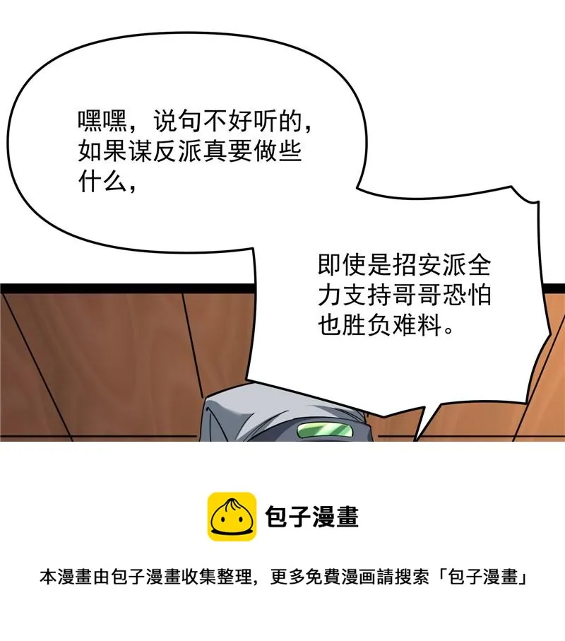 醉翁上门，意在师师 第85页