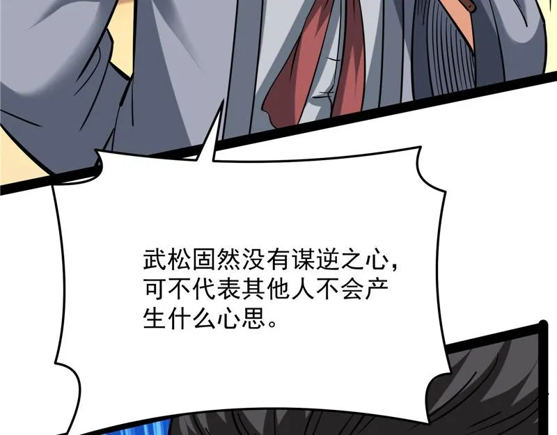 醉翁上门，意在师师 第87页