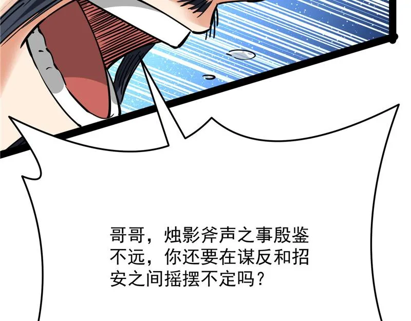 醉翁上门，意在师师 第90页