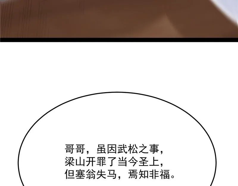 醉翁上门，意在师师 第95页