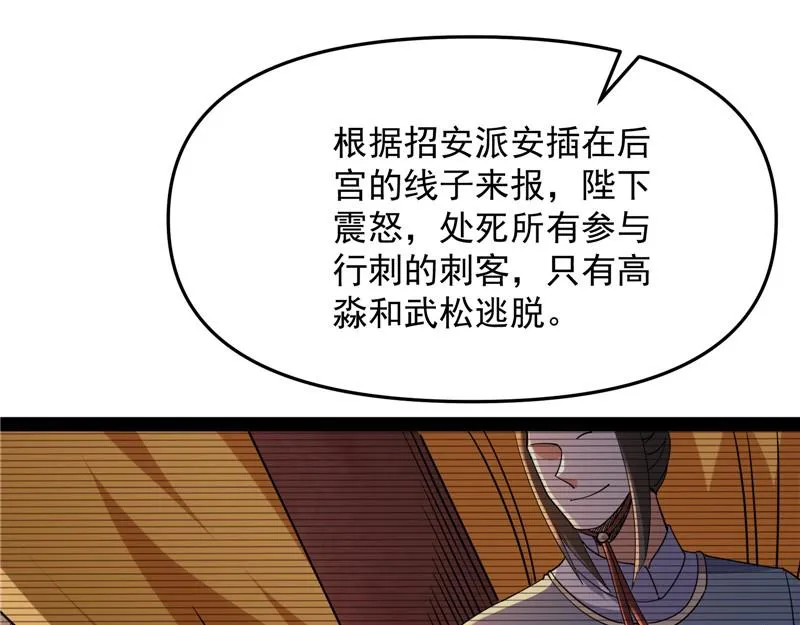 醉翁上门，意在师师 第99页