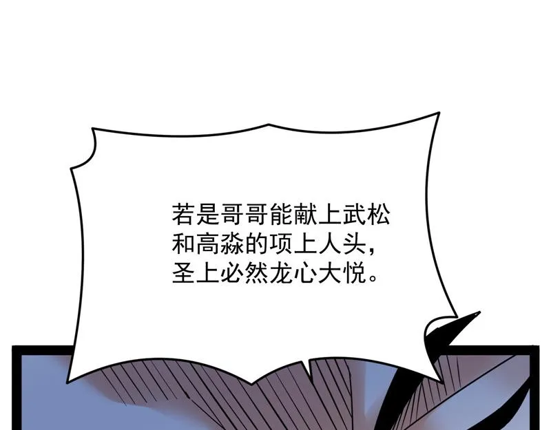 醉翁上门，意在师师 第102页