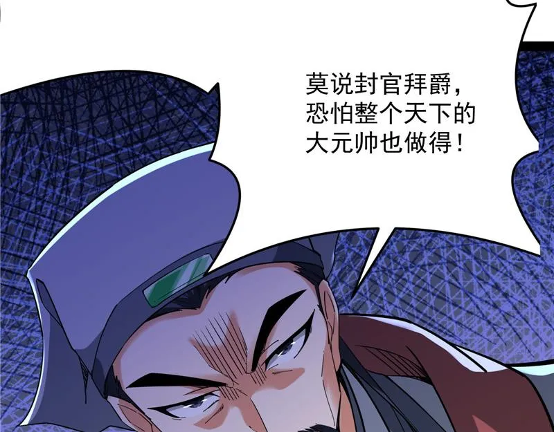 醉翁上门，意在师师 第104页