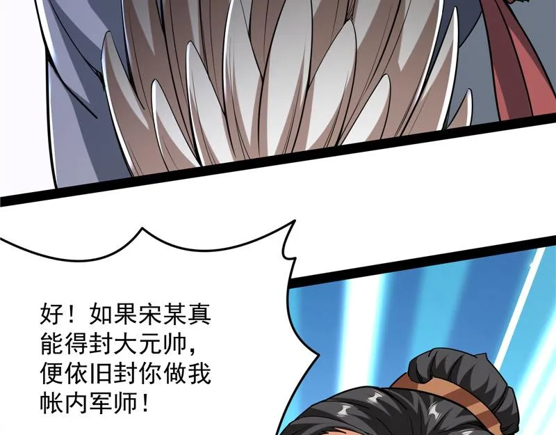 醉翁上门，意在师师 第106页