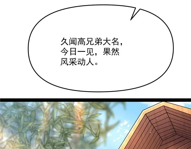 醉翁上门，意在师师 第111页