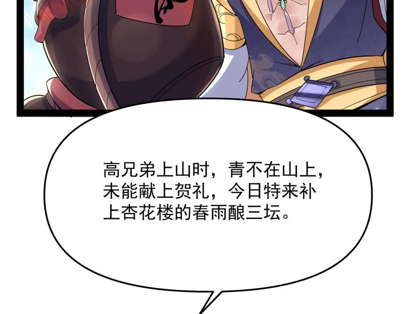 醉翁上门，意在师师 第115页