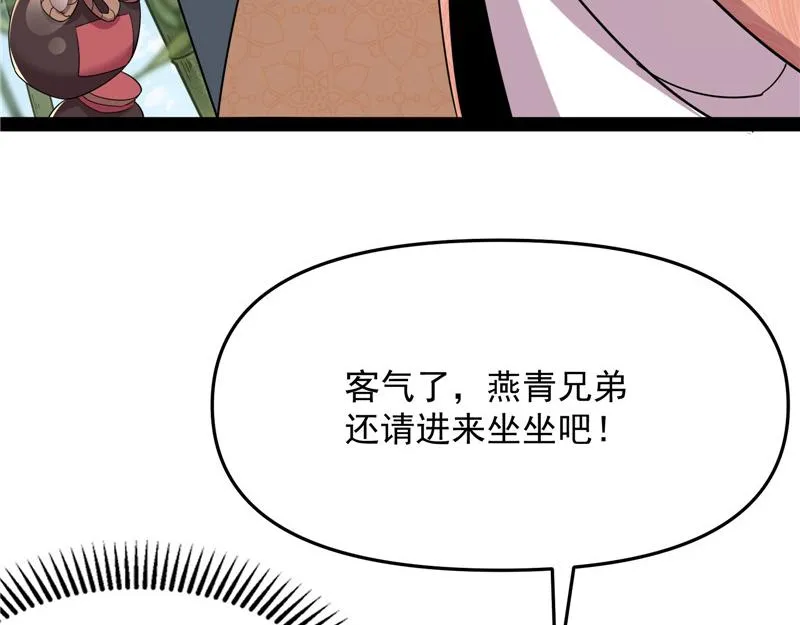 醉翁上门，意在师师 第118页