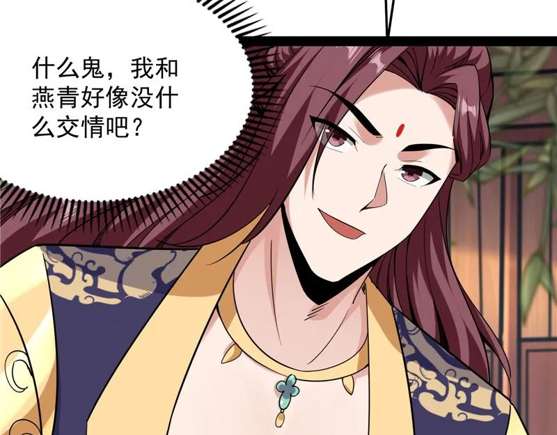 醉翁上门，意在师师 第119页