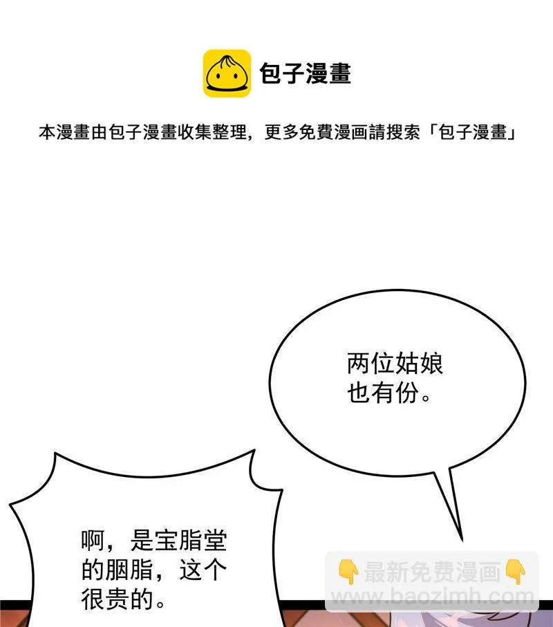 醉翁上门，意在师师 第121页