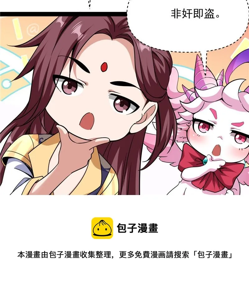 醉翁上门，意在师师 第125页