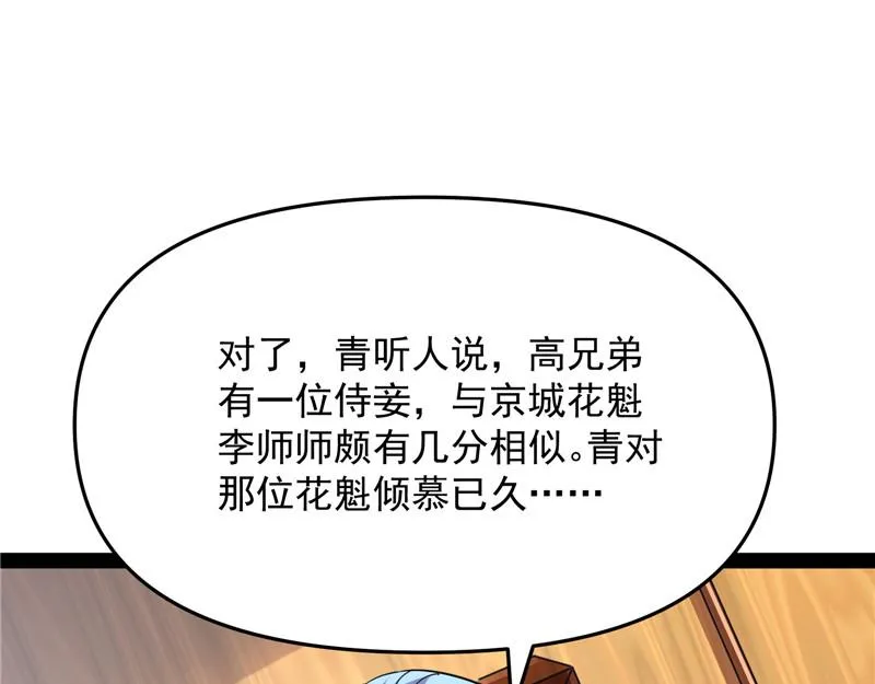 醉翁上门，意在师师 第127页