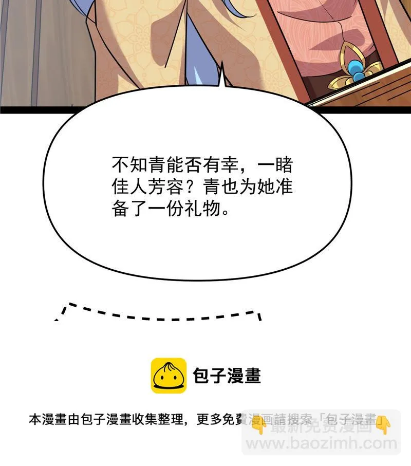 醉翁上门，意在师师 第129页