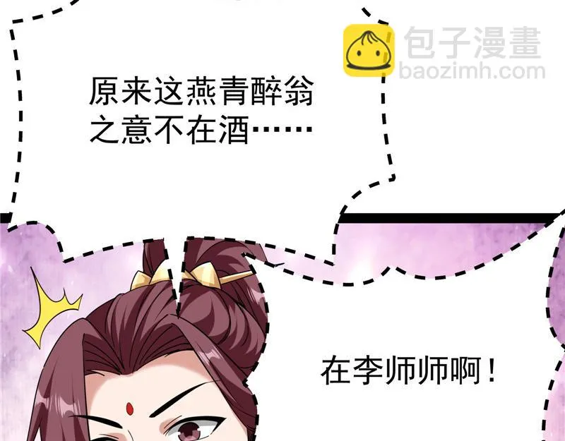 醉翁上门，意在师师 第130页