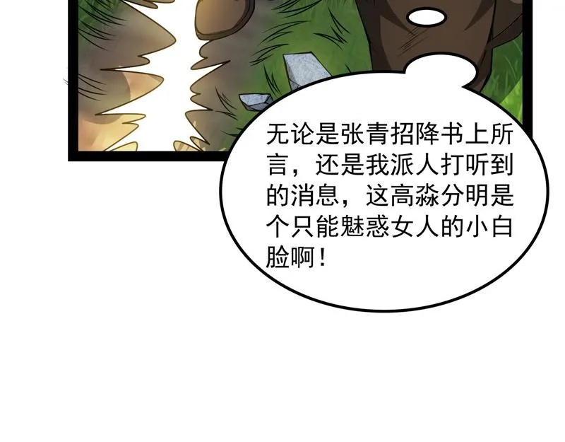 1V1男人大战？ 第23页