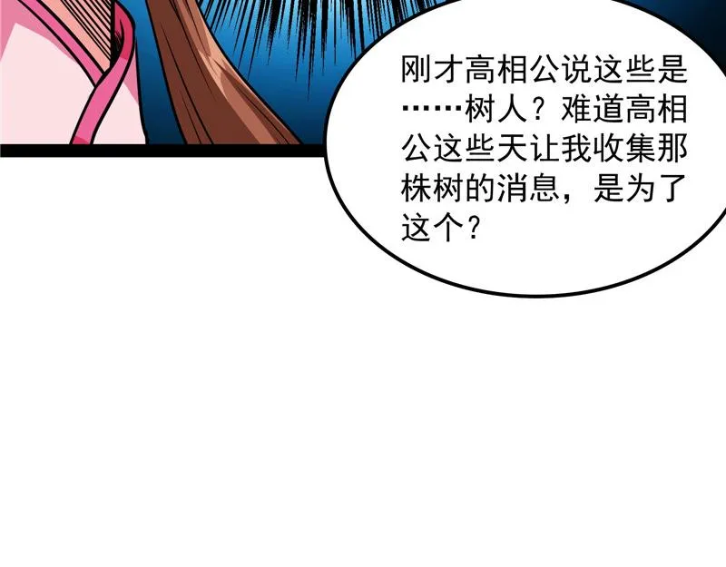 1V1男人大战？ 第44页