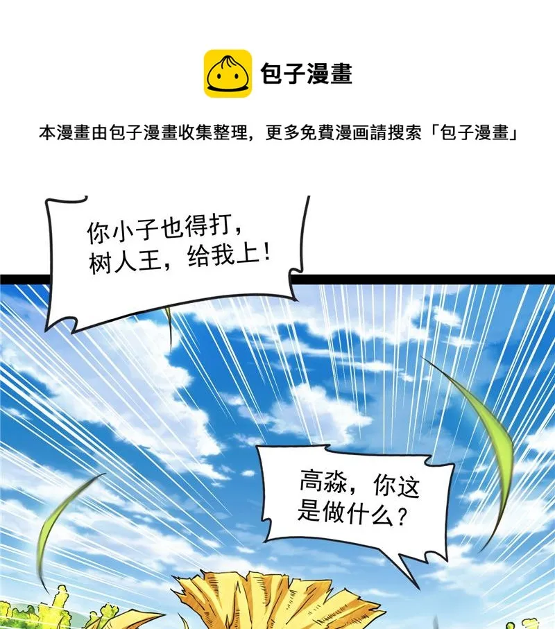 1V1男人大战？ 第53页