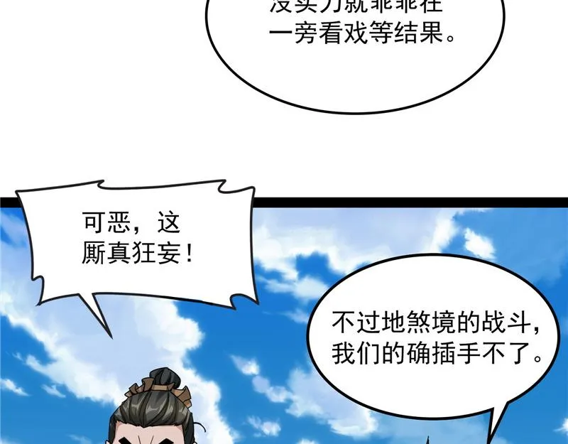 1V1男人大战？ 第74页