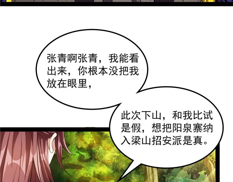 1V1男人大战？ 第112页