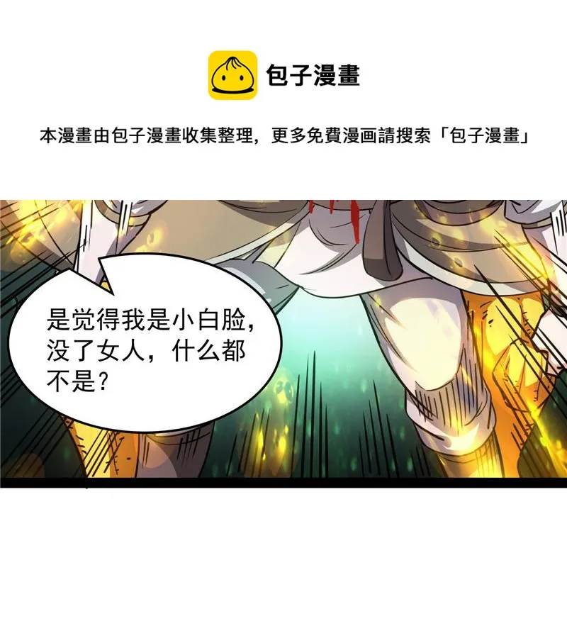 1V1男人大战？ 第121页