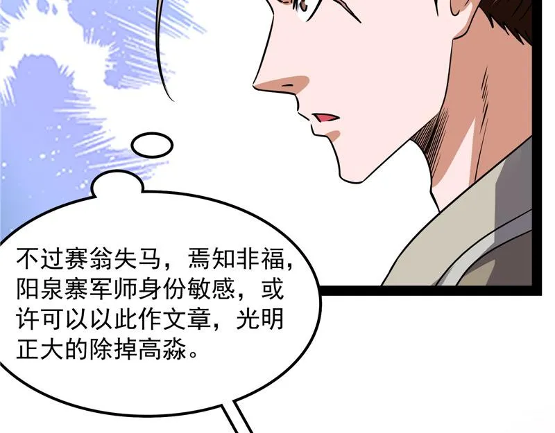 跨界小白脸 第12页