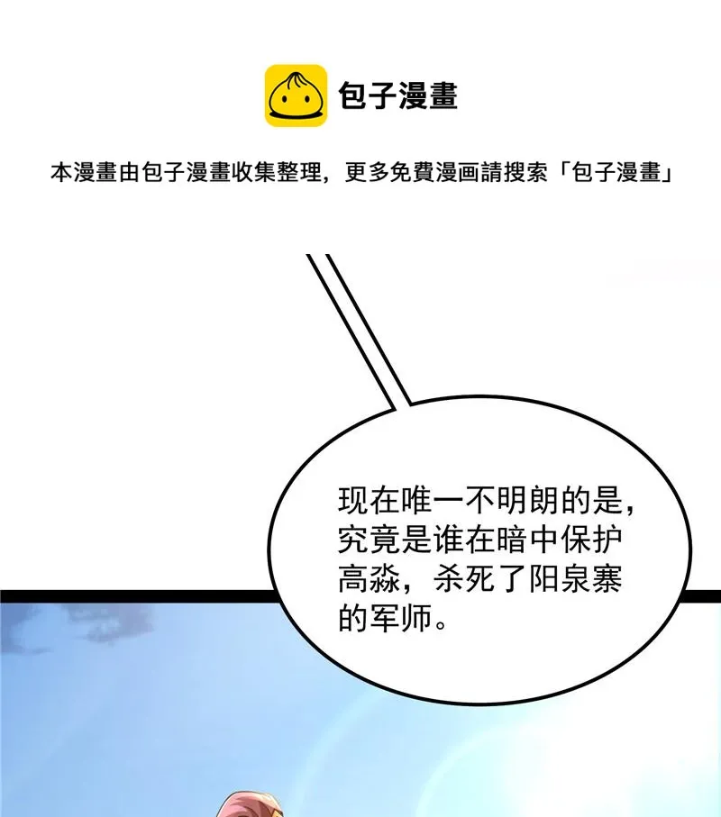 跨界小白脸 第13页