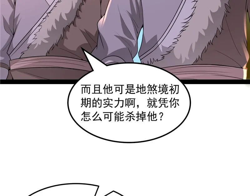跨界小白脸 第19页