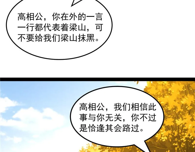 跨界小白脸 第20页