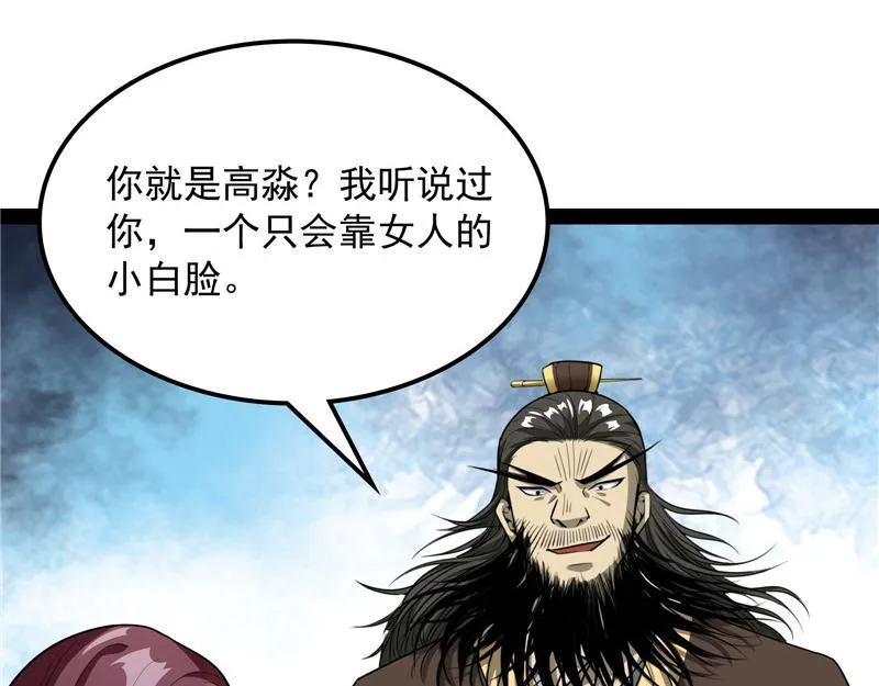 跨界小白脸 第23页